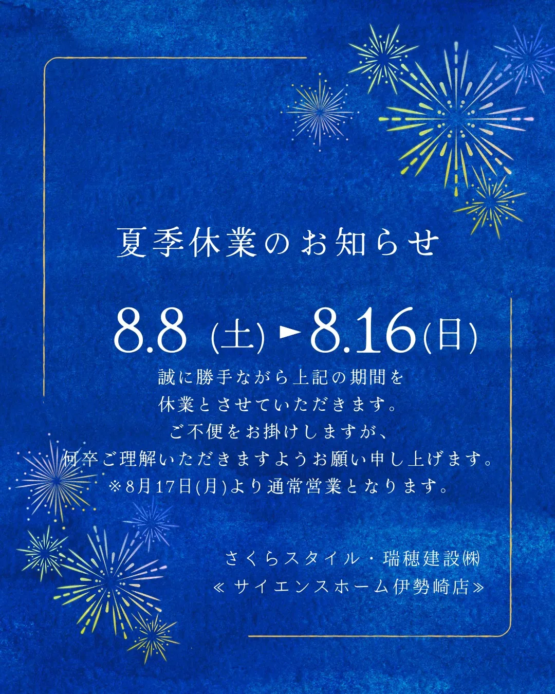 🌟2026年　夏季休業日のお知らせ🌟